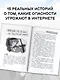 Унесенные Сетью - фото 6