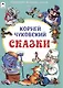Сказки - фото 1