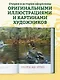 Русская рыбалка и охота - фото 5