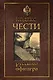 Кодекс чести русского офицера - фото 3