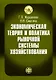 Экономическая теор. и практ. рыноч. сист. хозяйствован. Журавлева - фото 1