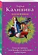 Тёща не промах,или Конфуз в небесной канцелярии - фото 3