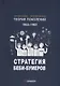 Теория поколений. 1944-1963. Стратегия Беби-Бумеров - фото 3