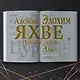 Библия в инфографике - фото 8