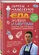 Еда живая и мертвая. Продукты для стройности, здоровья и долголетия. Коллекция из трех бестселлеров - фото 3