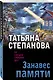 Занавес памяти - фото 3