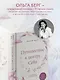 Путешествие к центру себя. Книга-тренинг по самопознанию - фото 5