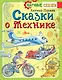 Сказки о технике - фото 1