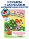 Занимаюсь математикой: для детей 6-7 лет. Ч. 1. - фото 6