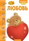 Это... любовь - фото 1