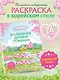 Волшебная деревня Ттэнрана. Учимся акварельной технике иллюстратора. Раскраска - фото 4