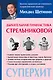 Дыхательная гимнастика Стрельниковой - фото 1