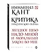 Критика практического разума - фото 3