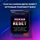 Нажми Reset. Как игровая индустрия рушит карьеры и дает второй шанс - фото 8