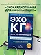 Клинические задачи по эхокардиографии - фото 10