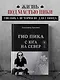 Гио Пика: с юга на север. Авторизованная биография - фото 4