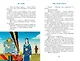 Тайна третьей планеты - фото 14