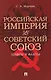 Российская империя VS СССР: цифры и факты - фото 1