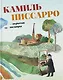 Камиль Писсарро — скрытые шедевры - фото 1