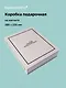Коробка 28,5*23*6 "Любовь вещь хорошая" ткань - фото 1