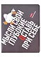 Тетради в клетку Hatber, "Гусь умный", 48 листов, 5 штук - фото 6
