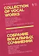 Collection Of Vocal Works / Собрание вокальных сочинений. Вокальные циклы: Юные годы, Детская, Без солнца, Песни и пляски смерти. Ноты - фото 1