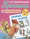 Комплект дошкольника (универсальный) № 15 - фото 3