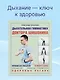 Дыхательная гимнастика доктора Шишонина - фото 3