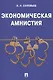 Экономическая амнистия. - фото 1