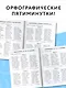 3000 заданий по русскому языку. Орфографические пятиминутки. 3 класс - фото 5