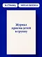 Журнал приема детей в группу - фото 3