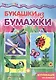 Букашки из бумажки.Аппликации из бумаги - фото 1