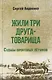 Жили три друга-товарища. Судьбы фронтовых летчиков - фото 1
