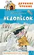 Недопесок - фото 1
