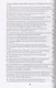 Православие на Украине в годы Великой Отечественной войны. Сборник документов и материалов - фото 8