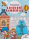 Нижний Новгород. Раскраска - фото 1