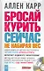 Единственный способ бросить курить навсегда - фото 2