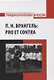 П.Н. Врангель: pro et contra - фото 1