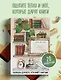 Книготерапия. Раскраска для всех, кто живёт книгами - фото 4