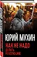 Как не надо делать революцию - фото 3