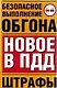 Безопасное выполнение обгона. Новое в ПДД. Штрафы - фото 1