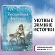 Волшебная фигурка - фото 4