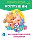 Болтушки - фото 5