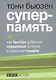 Суперпамять - фото 1