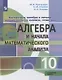 Пратусевич. Математика: алгебра и начала математического анализа, геометрия. Алгебра и начала мат. анализа. 10 класс. Углубл. уровень. Учебник. - фото 1