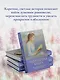 Лавандовая книга. Притчи-озарения, которые подарят умиротворение и надежду - фото 6