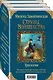 Струны волшебства. Трилогия (комплект из трех книг) - фото 3