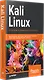 Kali Linux. Тестирование на проникновение и безопасность - фото 2