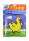Купашки. Утёнок - фото 1