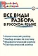Все виды разбора в русском языке - фото 1